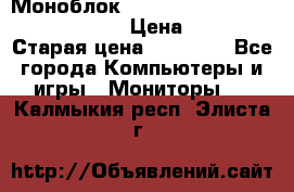 Моноблок HP Spectre ONE 23-e000er c3t11ea › Цена ­ 45 000 › Старая цена ­ 75 000 - Все города Компьютеры и игры » Мониторы   . Калмыкия респ.,Элиста г.